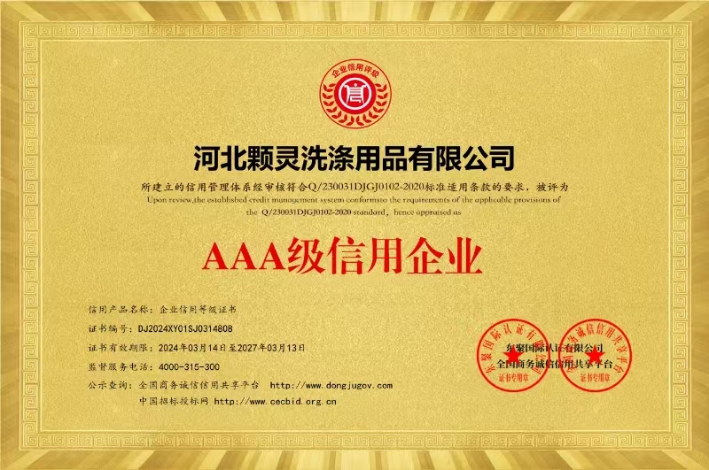 AAA信用企业认证